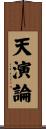 天演論 Scroll