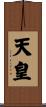 Emperor of Japan Scroll