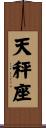 Libra Zodiac Symbol / Sign Scroll