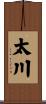 太川 Scroll