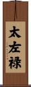 太左禄 Scroll
