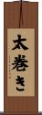 太巻き Scroll