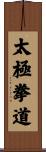 Tai Chi Chuan Dao / Tai Ji Quan Dao Scroll
