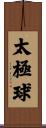 Tai Chi Ball Scroll