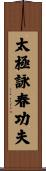 Tai Chi Wing Chun Kung Fu Scroll