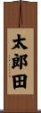 太郎田 Scroll