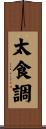 太食調 Scroll