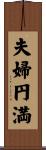 Happy Marriage Scroll