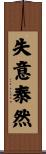 Keep Calm in Face of Adversity Scroll