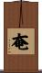 奄 Scroll