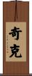 Cheek Scroll