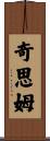 Chism Scroll