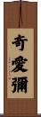 Chiemi Scroll