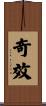 奇效 Scroll