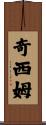 Chisim Scroll
