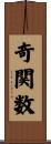 奇関数 Scroll