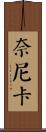 Nainika Scroll