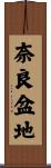 奈良盆地 Scroll