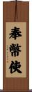 奉幣使 Scroll