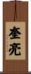 奎亮 Scroll