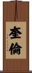 Quillen Scroll