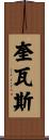 Cuevas Scroll