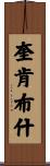 Quackenbush Scroll