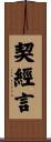 契經言 Scroll