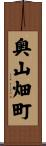 奥山畑町 Scroll