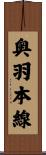 奥羽本線 Scroll