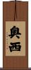 奥西 Scroll
