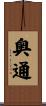 奥通 Scroll