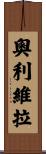 Oliveira Scroll