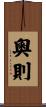 奧則 Scroll