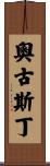 Augustin Scroll