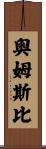 Ormsby Scroll
