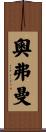 Overman Scroll