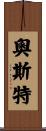 Oster Scroll