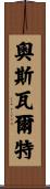 Oswalt Scroll