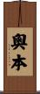 奧本 Scroll