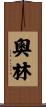 Olin Scroll