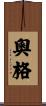 Auger Scroll