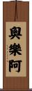 Aurea Scroll
