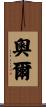 Auer Scroll