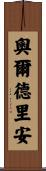 Aldrian Scroll