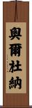 Orduna Scroll