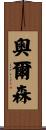 Olson Scroll
