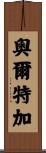 Ortega Scroll