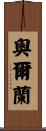 Orlane Scroll