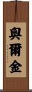 Olguin Scroll